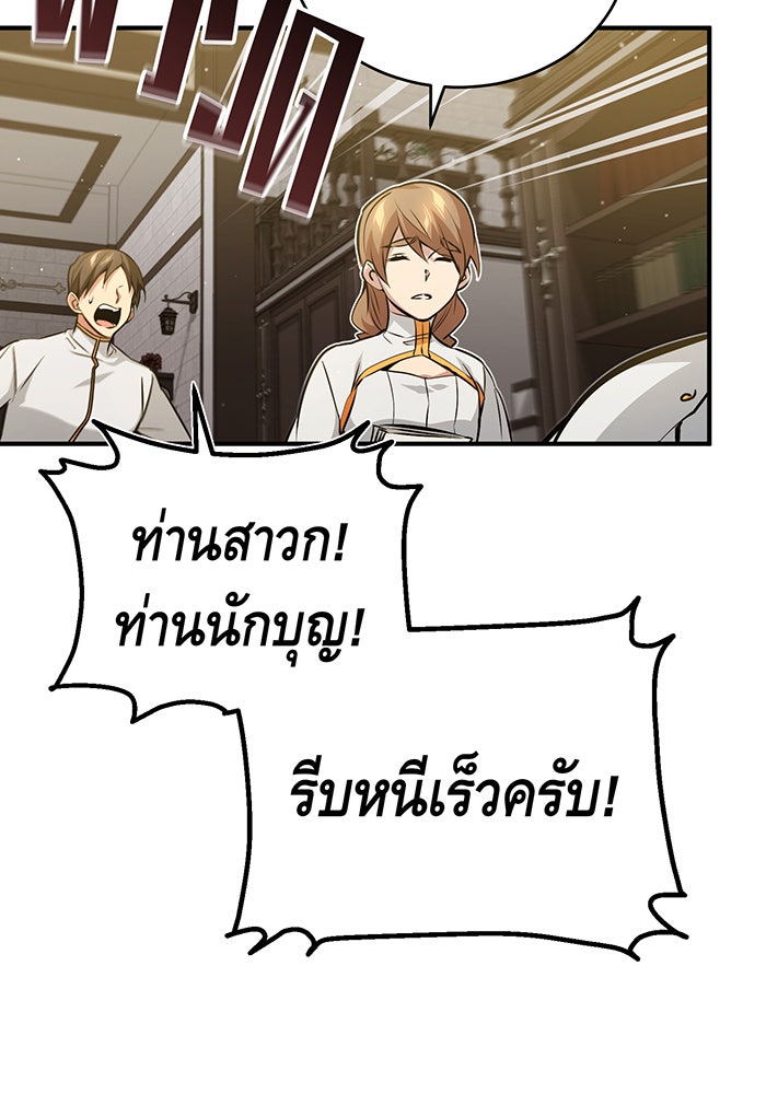 จอมเวทเกิดใหม่ในรอบ 66666 ปี - หน้า 68