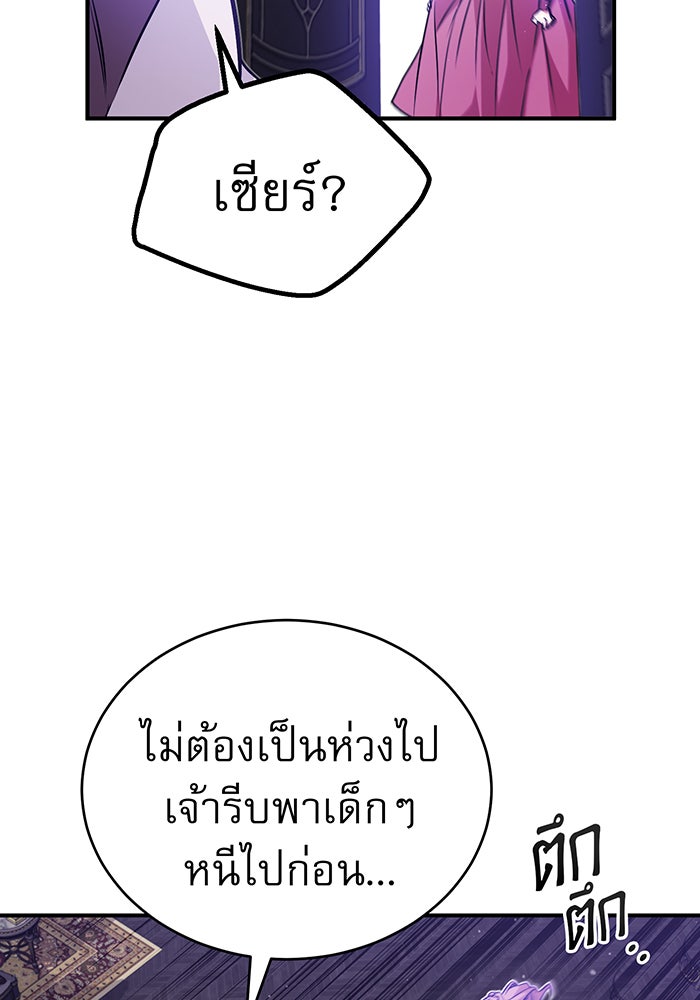 จอมเวทเกิดใหม่ในรอบ 66666 ปี - หน้า 79
