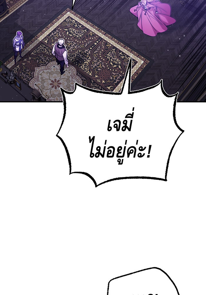 จอมเวทเกิดใหม่ในรอบ 66666 ปี - หน้า 80