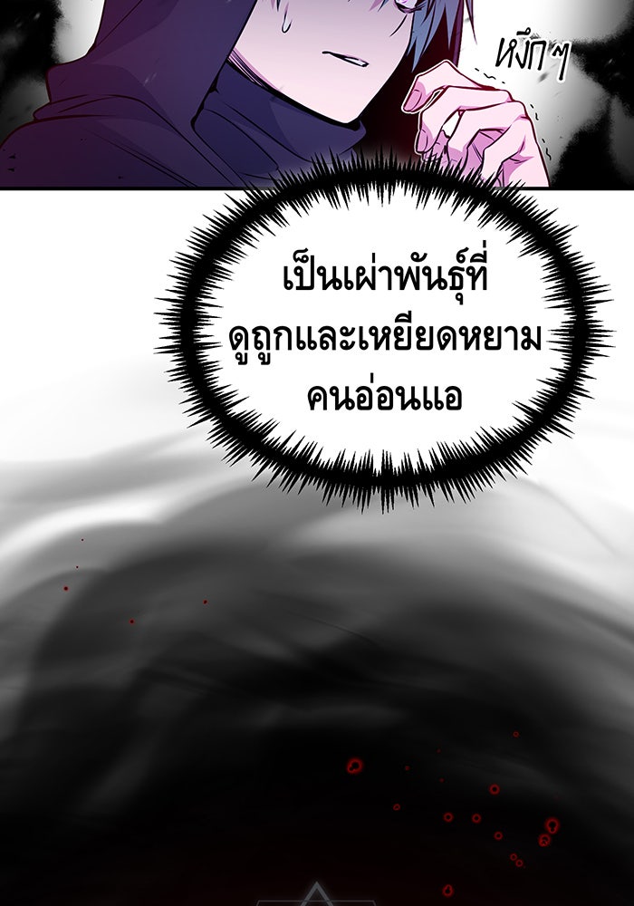 จอมเวทเกิดใหม่ในรอบ 66666 ปี - หน้า 87