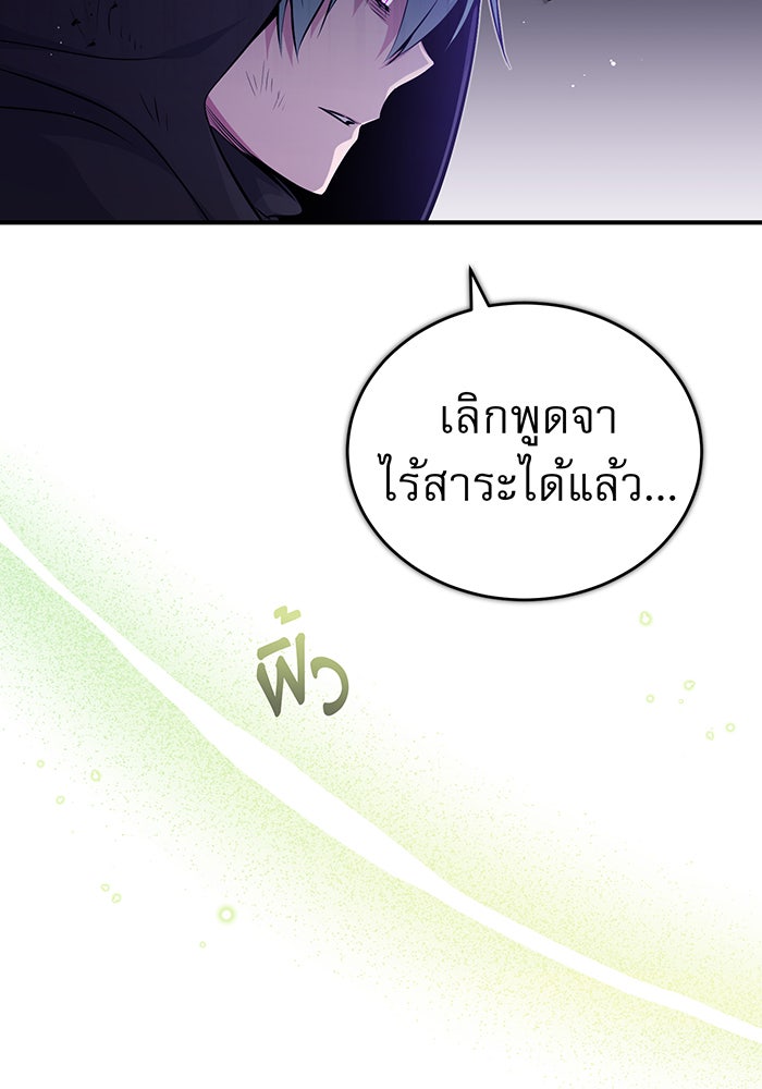 จอมเวทเกิดใหม่ในรอบ 66666 ปี - หน้า 116