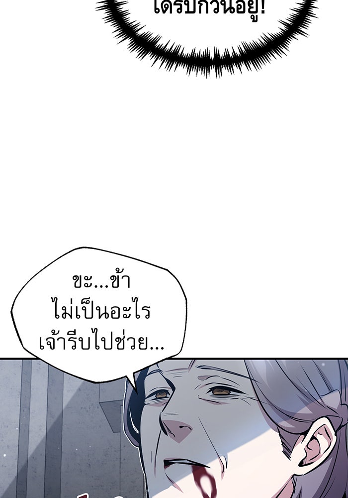 จอมเวทเกิดใหม่ในรอบ 66666 ปี - หน้า 111