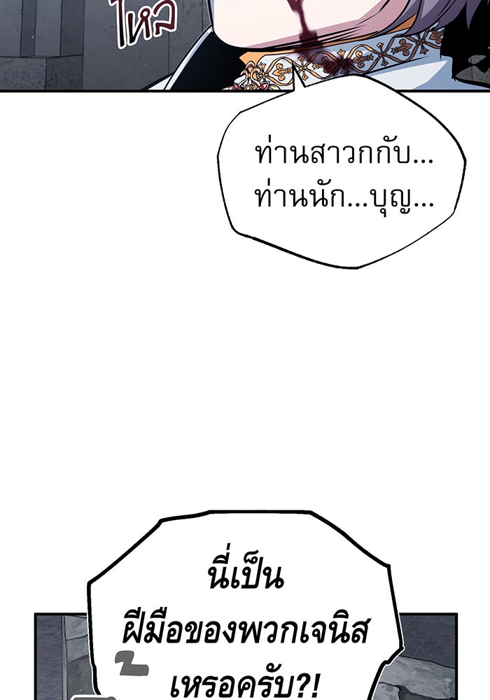 จอมเวทเกิดใหม่ในรอบ 66666 ปี - หน้า 112