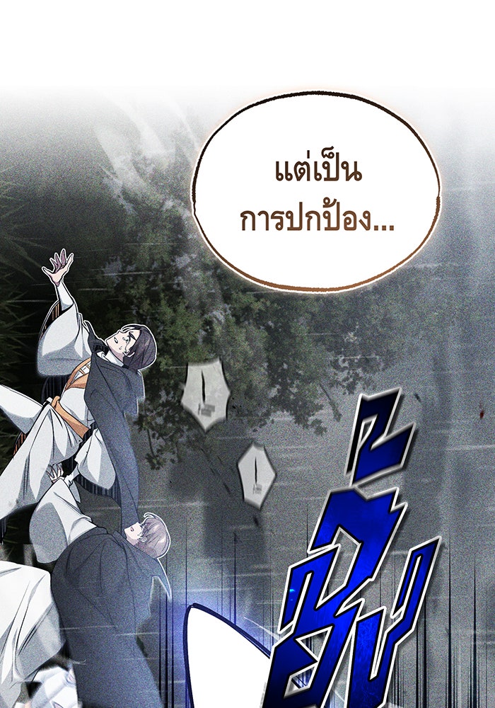 จอมเวทเกิดใหม่ในรอบ 66666 ปี - หน้า 120