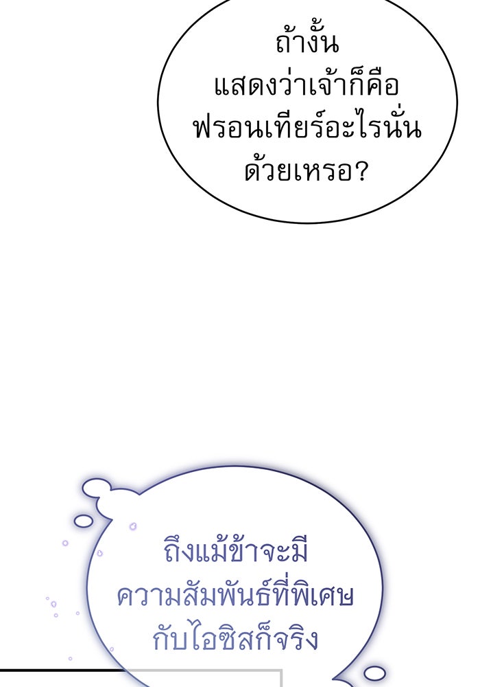จอมเวทเกิดใหม่ในรอบ 66666 ปี - หน้า 73