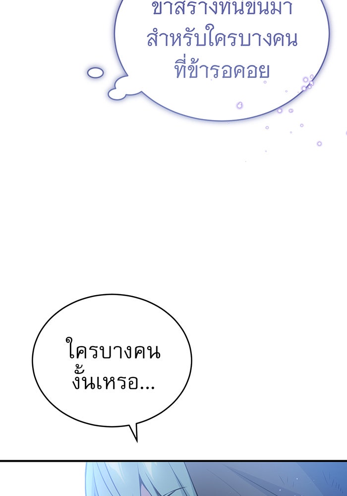 จอมเวทเกิดใหม่ในรอบ 66666 ปี - หน้า 78