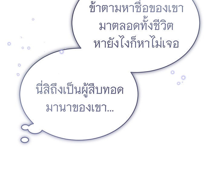 จอมเวทเกิดใหม่ในรอบ 66666 ปี - หน้า 88