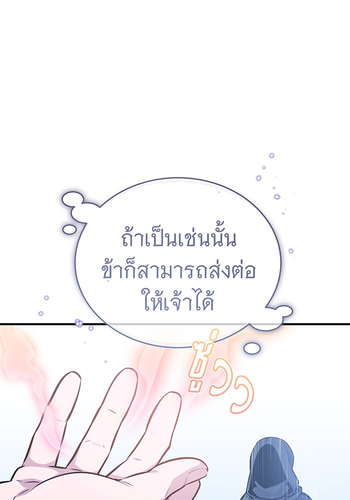 จอมเวทเกิดใหม่ในรอบ 66666 ปี - หน้า 89