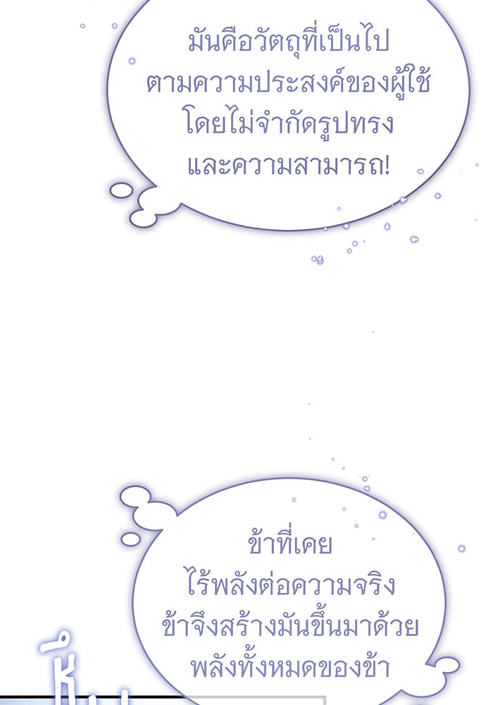 จอมเวทเกิดใหม่ในรอบ 66666 ปี - หน้า 94