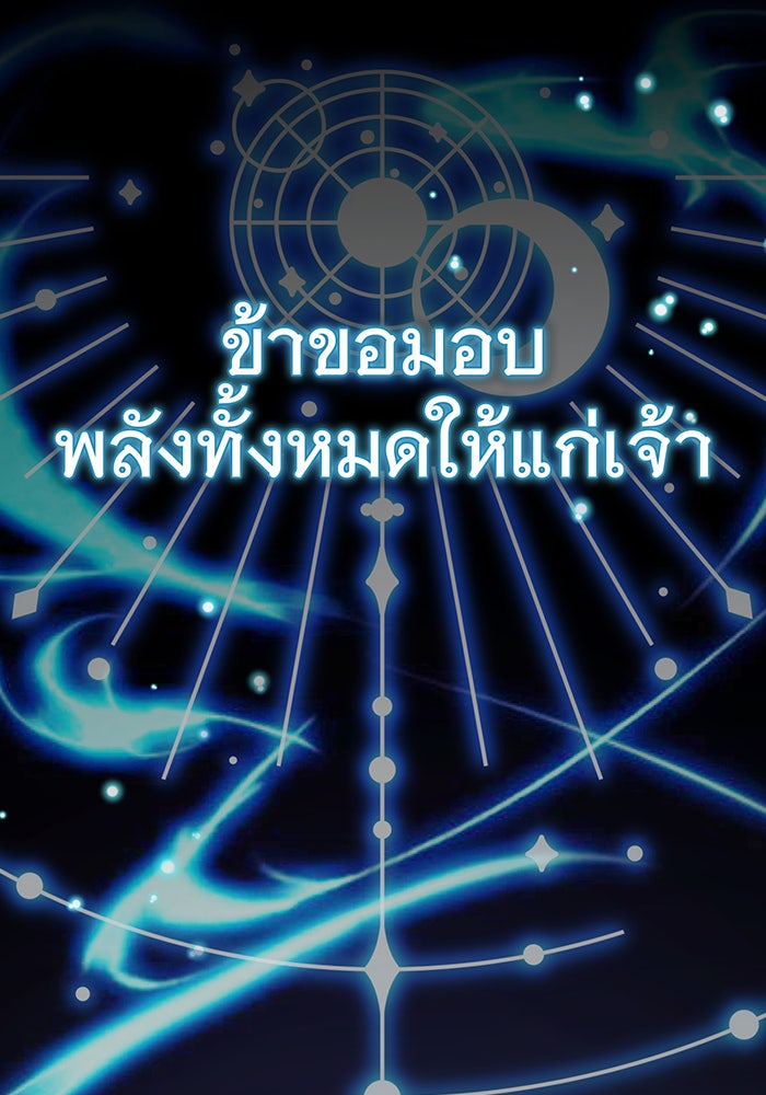 จอมเวทเกิดใหม่ในรอบ 66666 ปี - หน้า 97