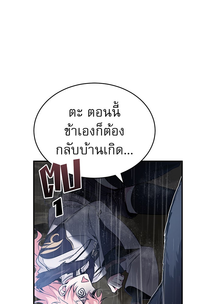 จอมเวทเกิดใหม่ในรอบ 66666 ปี - หน้า 32