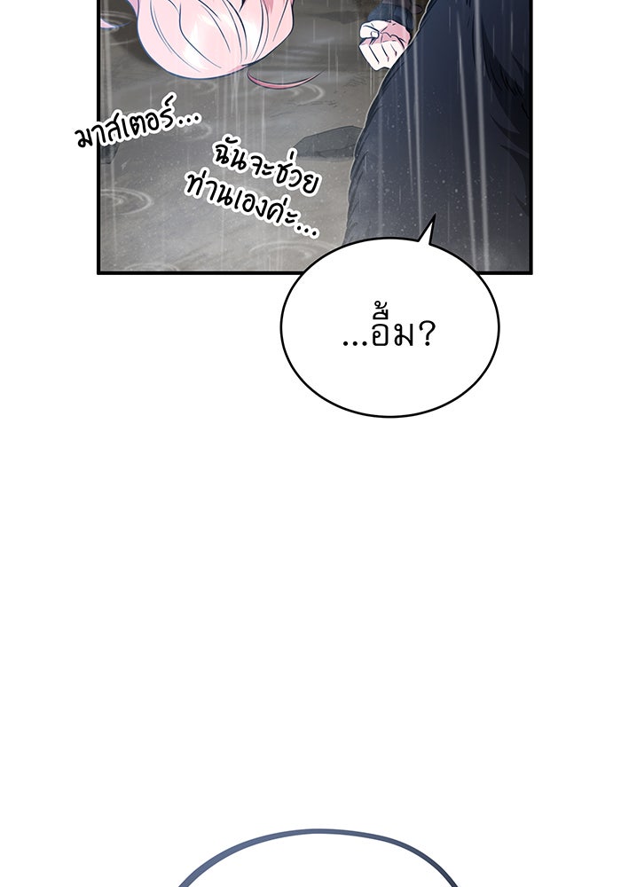จอมเวทเกิดใหม่ในรอบ 66666 ปี - หน้า 33