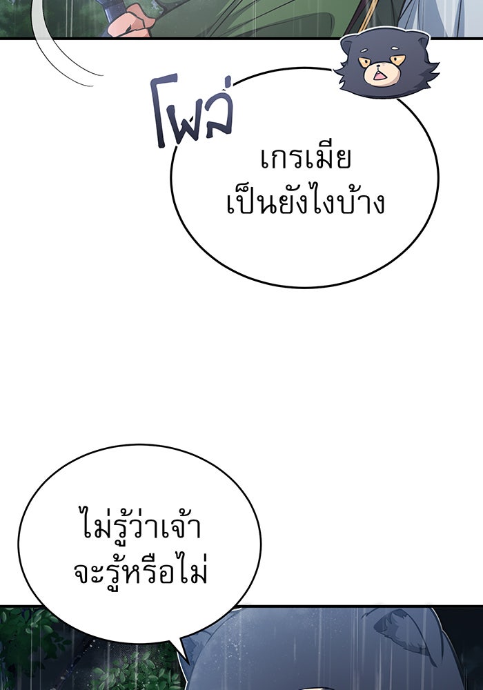 จอมเวทเกิดใหม่ในรอบ 66666 ปี - หน้า 5