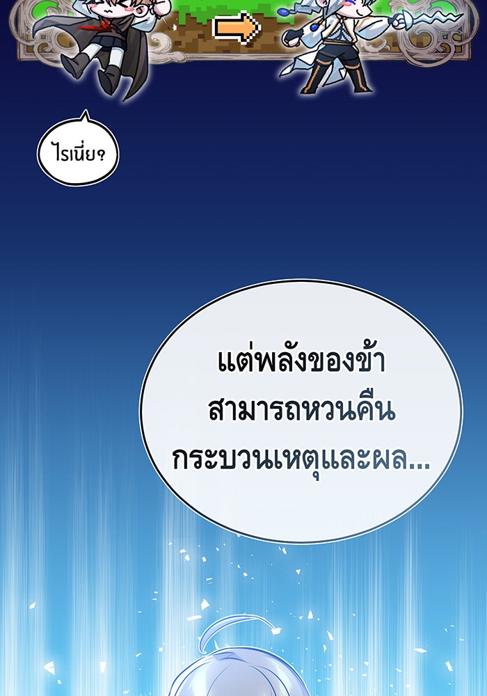 จอมเวทเกิดใหม่ในรอบ 66666 ปี - หน้า 71