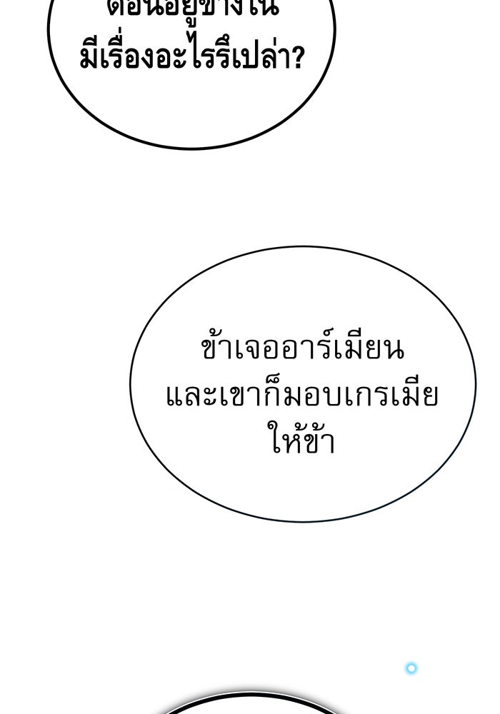 จอมเวทเกิดใหม่ในรอบ 66666 ปี - หน้า 8