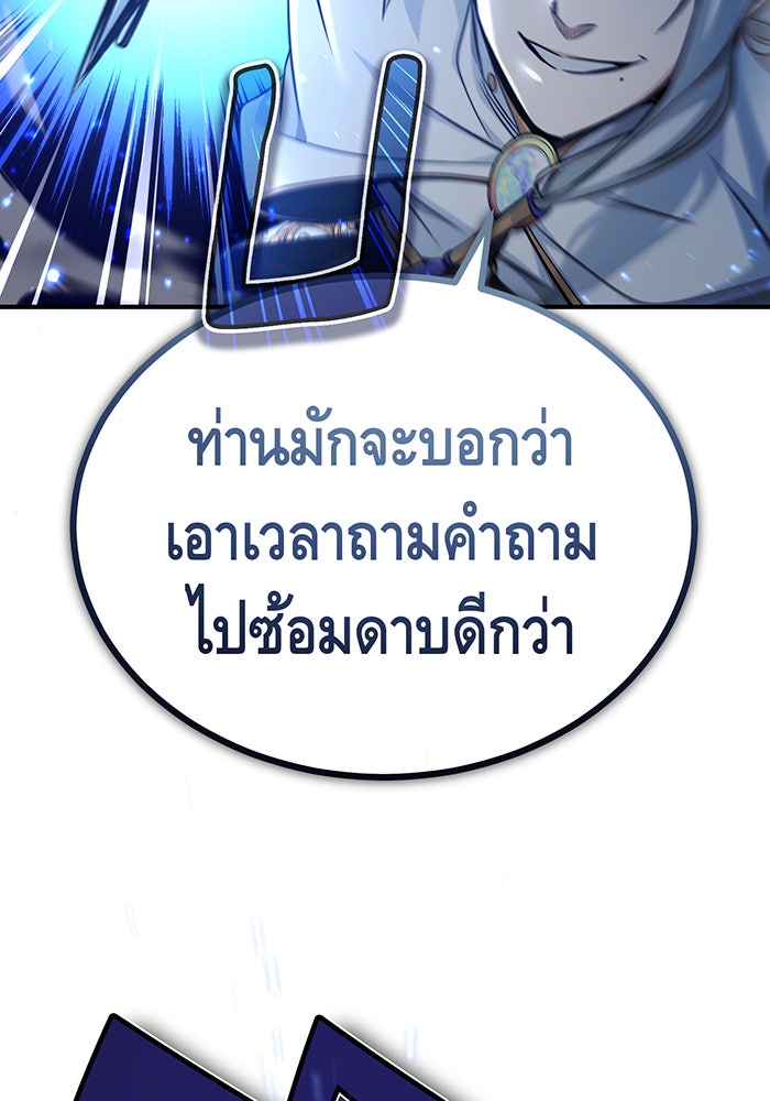 จอมเวทเกิดใหม่ในรอบ 66666 ปี - หน้า 97