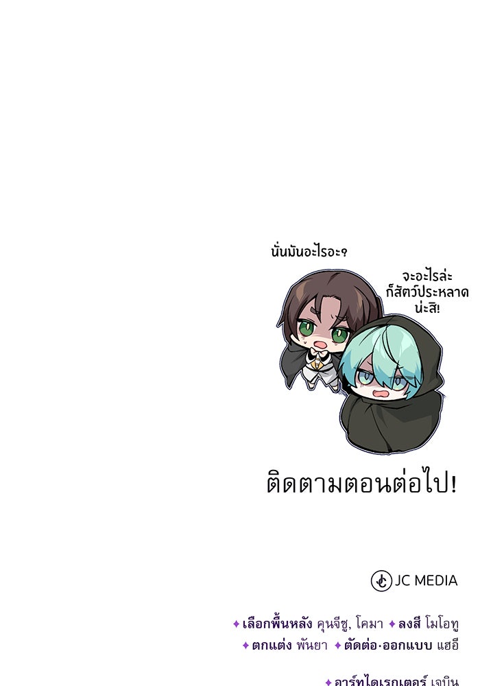 จอมเวทเกิดใหม่ในรอบ 66666 ปี - หน้า 111