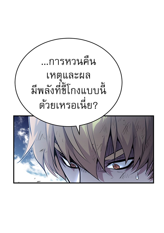 จอมเวทเกิดใหม่ในรอบ 66666 ปี - หน้า 78