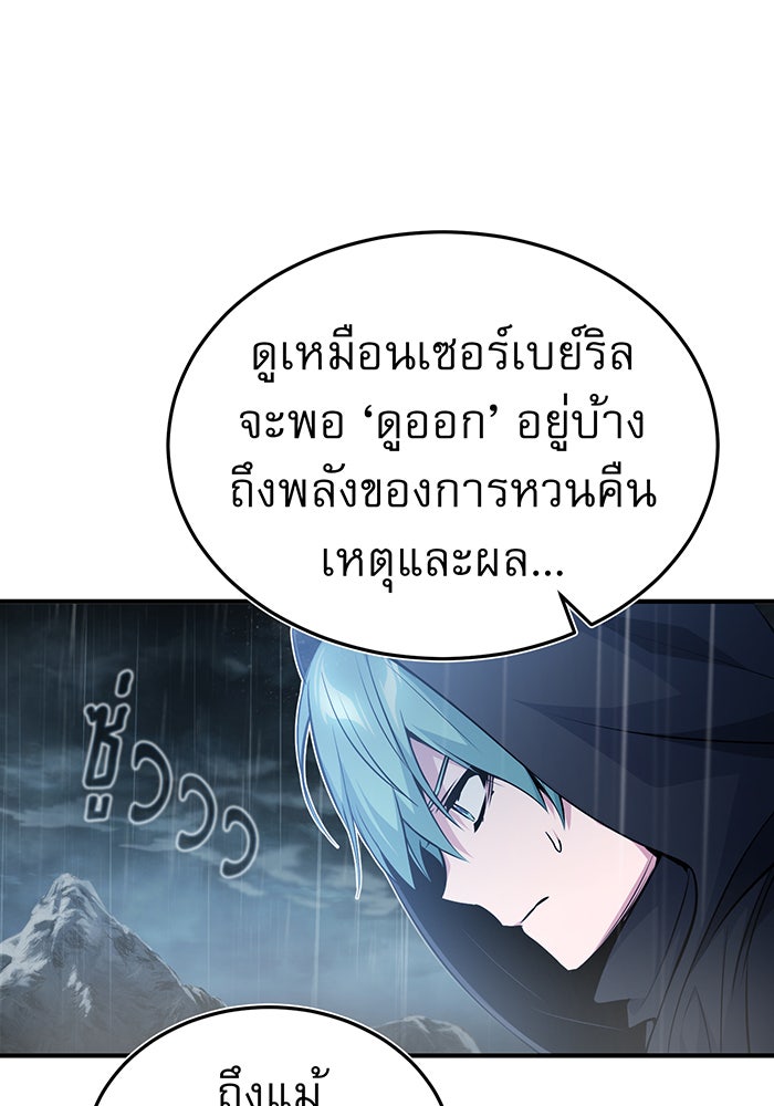 จอมเวทเกิดใหม่ในรอบ 66666 ปี - หน้า 79