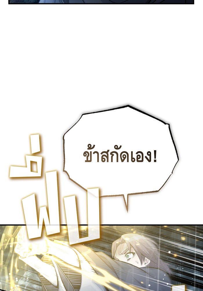 จอมเวทเกิดใหม่ในรอบ 66666 ปี - หน้า 97