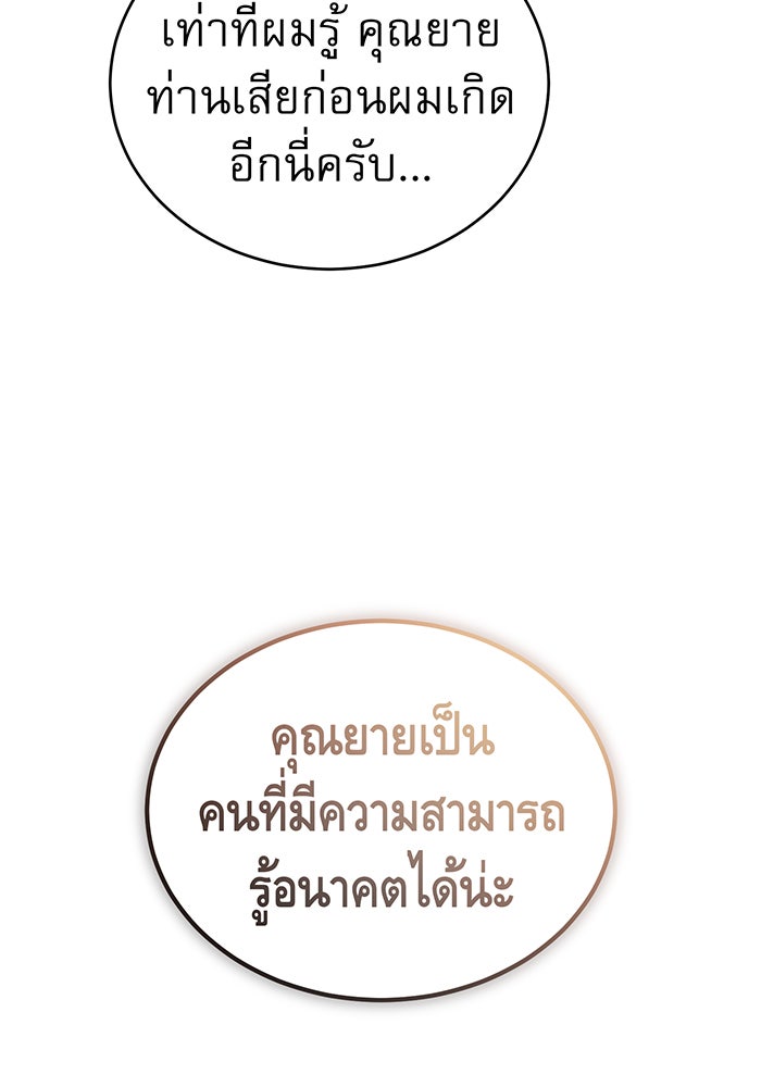 จอมเวทเกิดใหม่ในรอบ 66666 ปี - หน้า 83