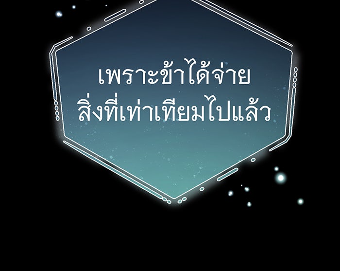 จอมเวทเกิดใหม่ในรอบ 66666 ปี - หน้า 97