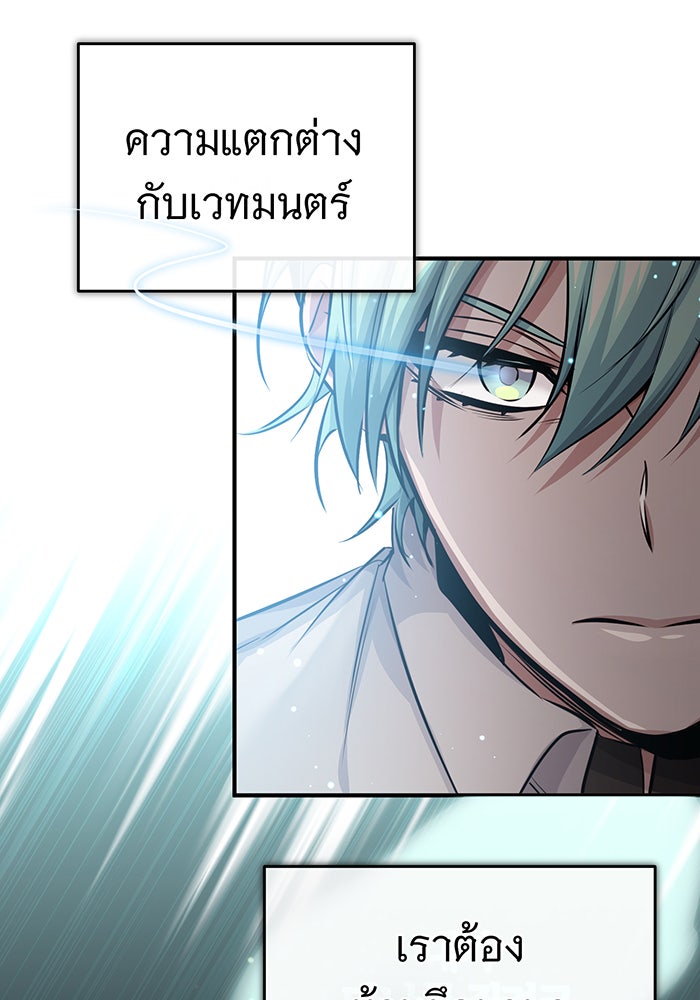 จอมเวทเกิดใหม่ในรอบ 66666 ปี - หน้า 104