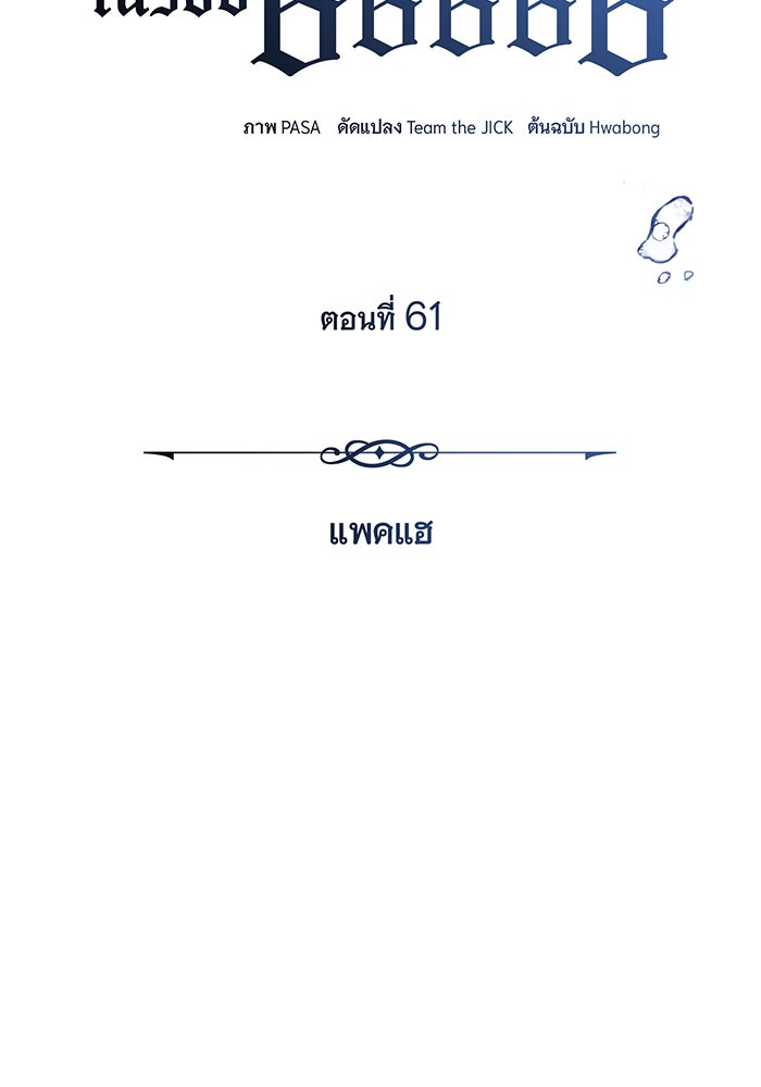 จอมเวทเกิดใหม่ในรอบ 66666 ปี - หน้า 12