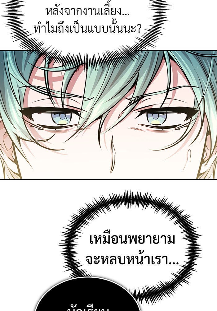 จอมเวทเกิดใหม่ในรอบ 66666 ปี - หน้า 17
