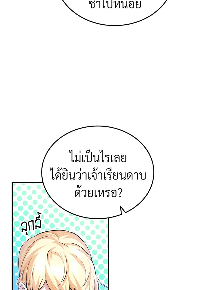 จอมเวทเกิดใหม่ในรอบ 66666 ปี - หน้า 2