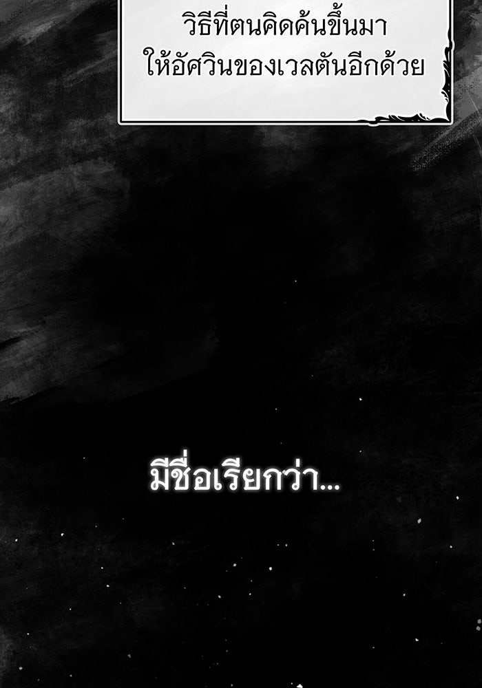จอมเวทเกิดใหม่ในรอบ 66666 ปี - หน้า 38