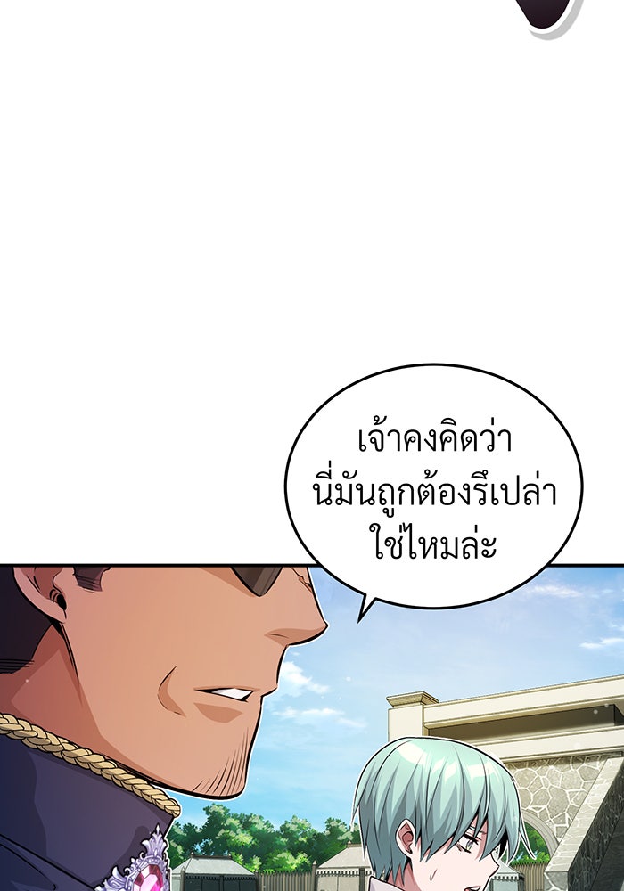 จอมเวทเกิดใหม่ในรอบ 66666 ปี - หน้า 45