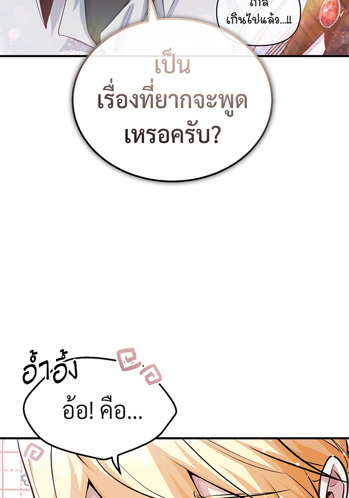 จอมเวทเกิดใหม่ในรอบ 66666 ปี - หน้า 77