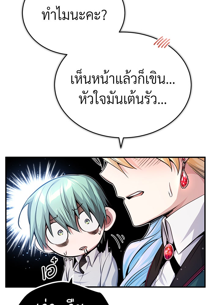 จอมเวทเกิดใหม่ในรอบ 66666 ปี - หน้า 80