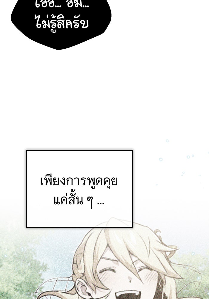 จอมเวทเกิดใหม่ในรอบ 66666 ปี - หน้า 81