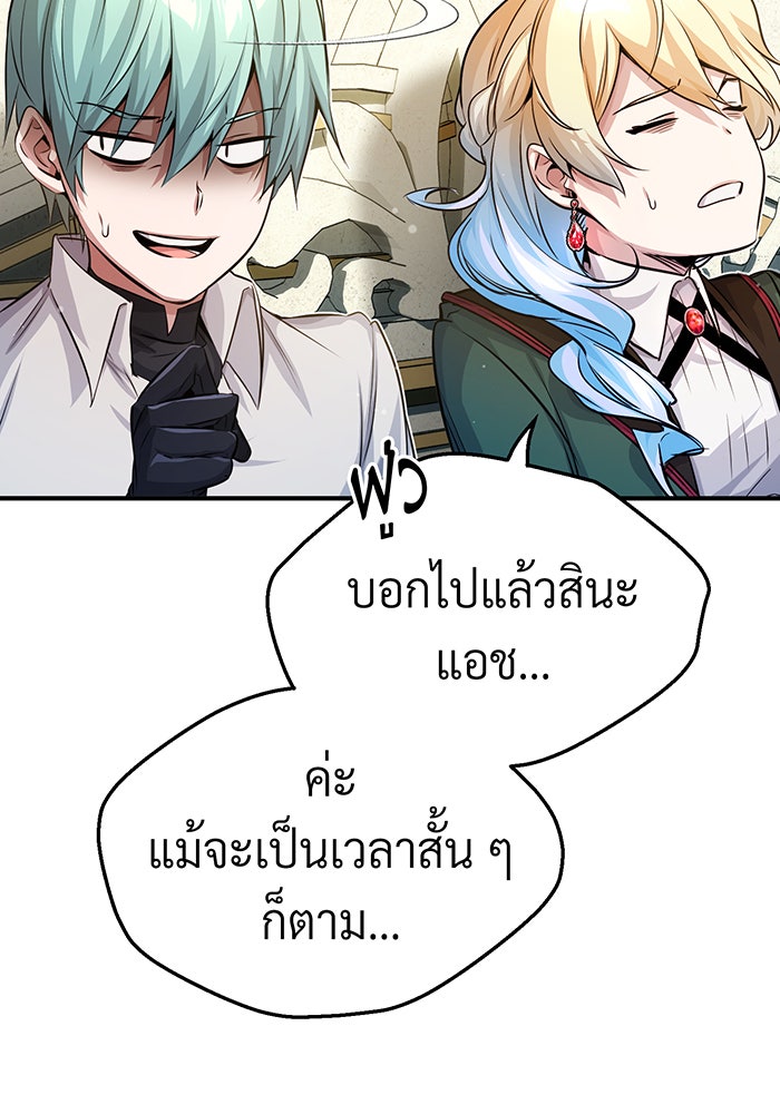 จอมเวทเกิดใหม่ในรอบ 66666 ปี - หน้า 85