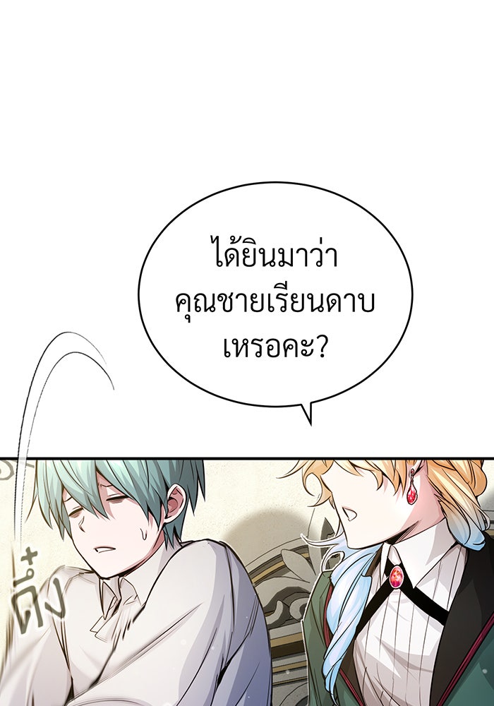 จอมเวทเกิดใหม่ในรอบ 66666 ปี - หน้า 86