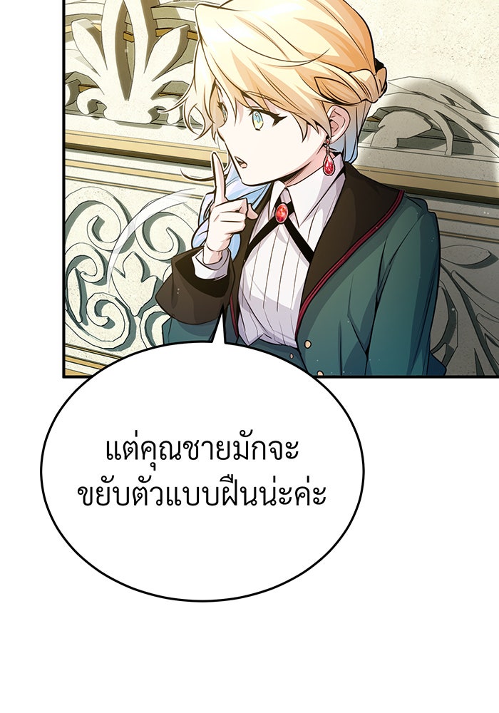 จอมเวทเกิดใหม่ในรอบ 66666 ปี - หน้า 93