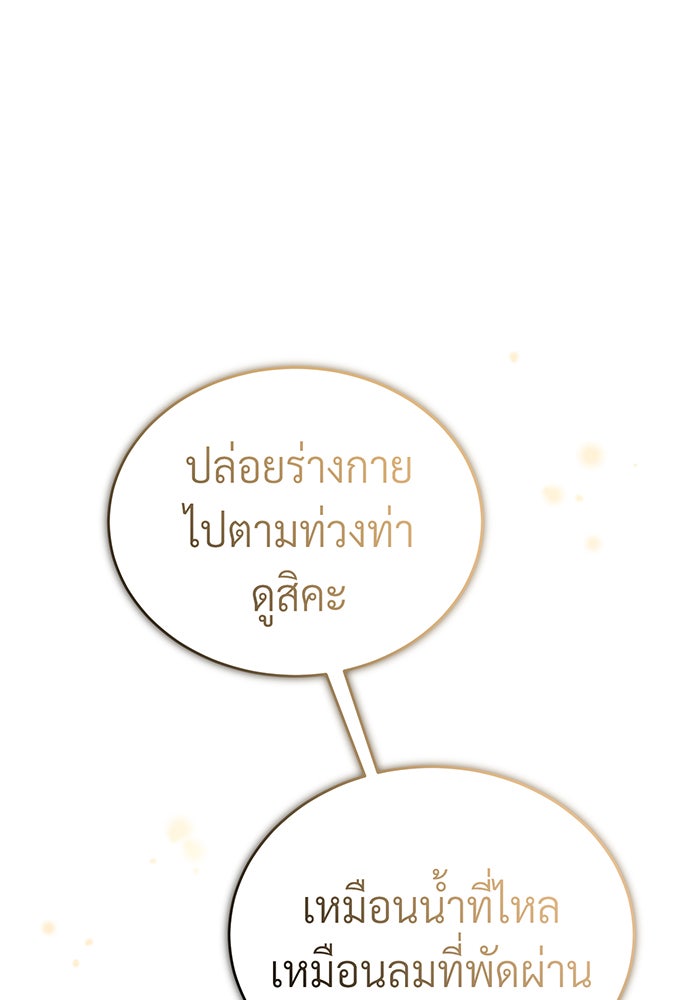 จอมเวทเกิดใหม่ในรอบ 66666 ปี - หน้า 95