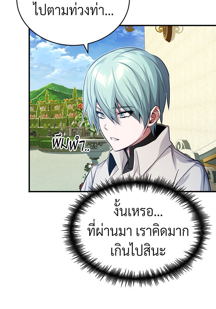 จอมเวทเกิดใหม่ในรอบ 66666 ปี - หน้า 98