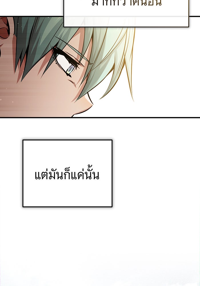 จอมเวทเกิดใหม่ในรอบ 66666 ปี - หน้า 110