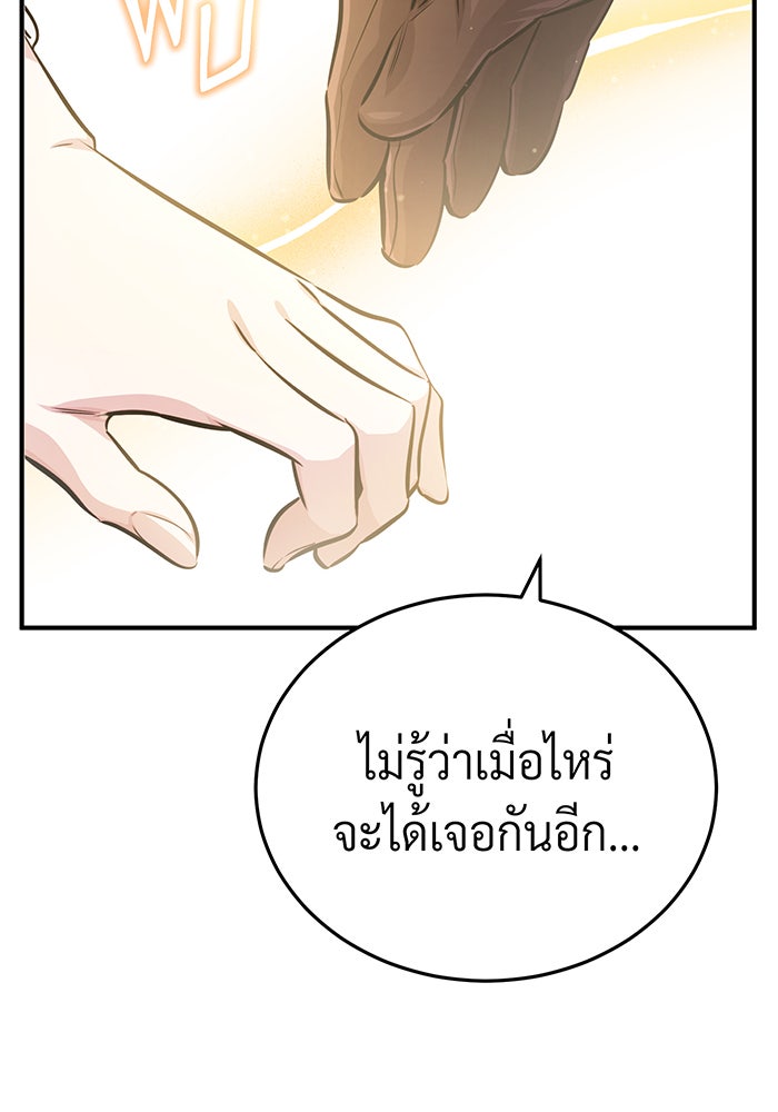 จอมเวทเกิดใหม่ในรอบ 66666 ปี - หน้า 116