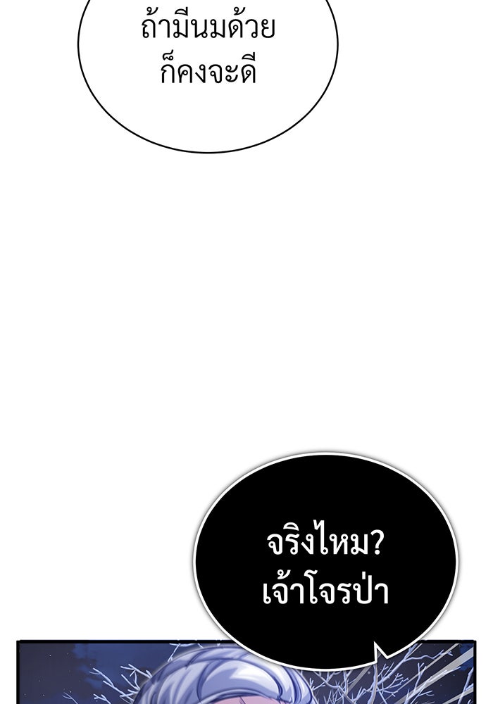 จอมเวทเกิดใหม่ในรอบ 66666 ปี - หน้า 142