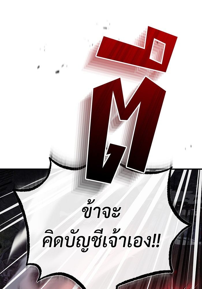 จอมเวทเกิดใหม่ในรอบ 66666 ปี - หน้า 145