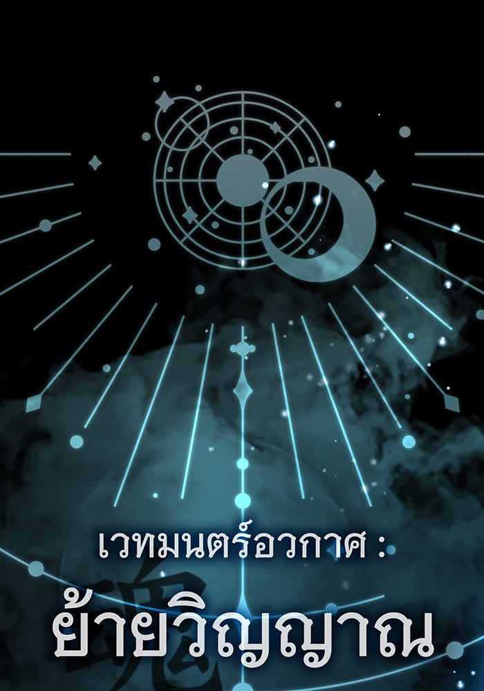 จอมเวทเกิดใหม่ในรอบ 66666 ปี - หน้า 149