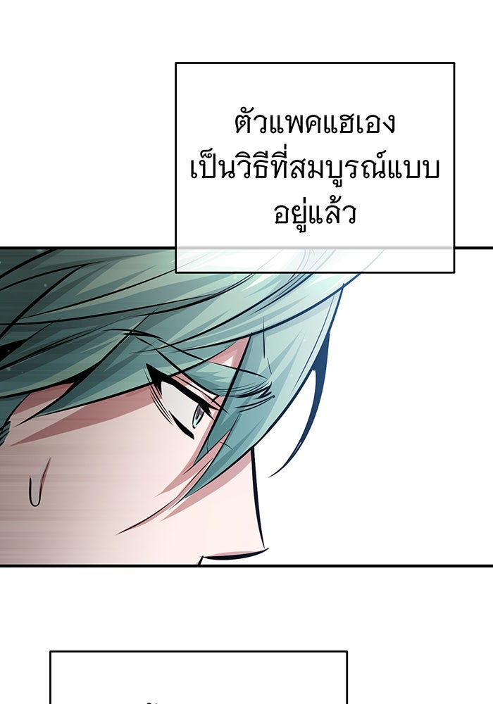 จอมเวทเกิดใหม่ในรอบ 66666 ปี - หน้า 19