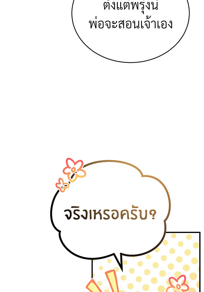 จอมเวทเกิดใหม่ในรอบ 66666 ปี - หน้า 40