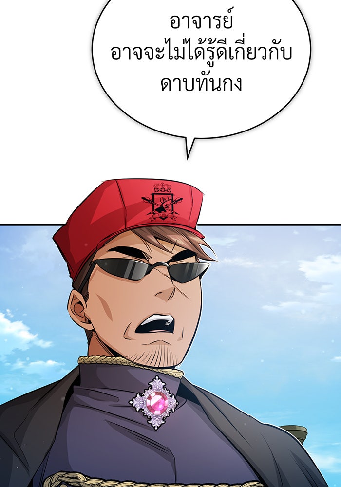 จอมเวทเกิดใหม่ในรอบ 66666 ปี - หน้า 43