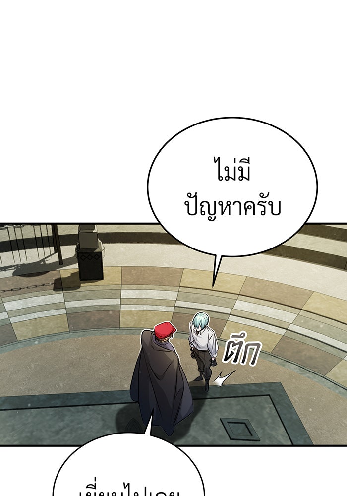 จอมเวทเกิดใหม่ในรอบ 66666 ปี - หน้า 45