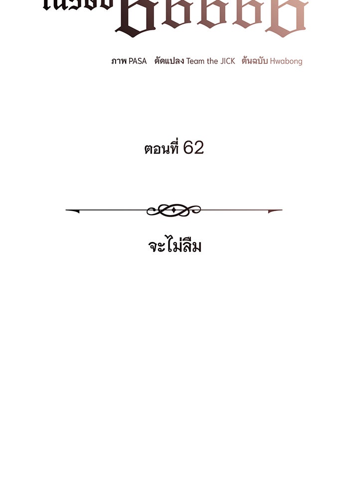 จอมเวทเกิดใหม่ในรอบ 66666 ปี - หน้า 53